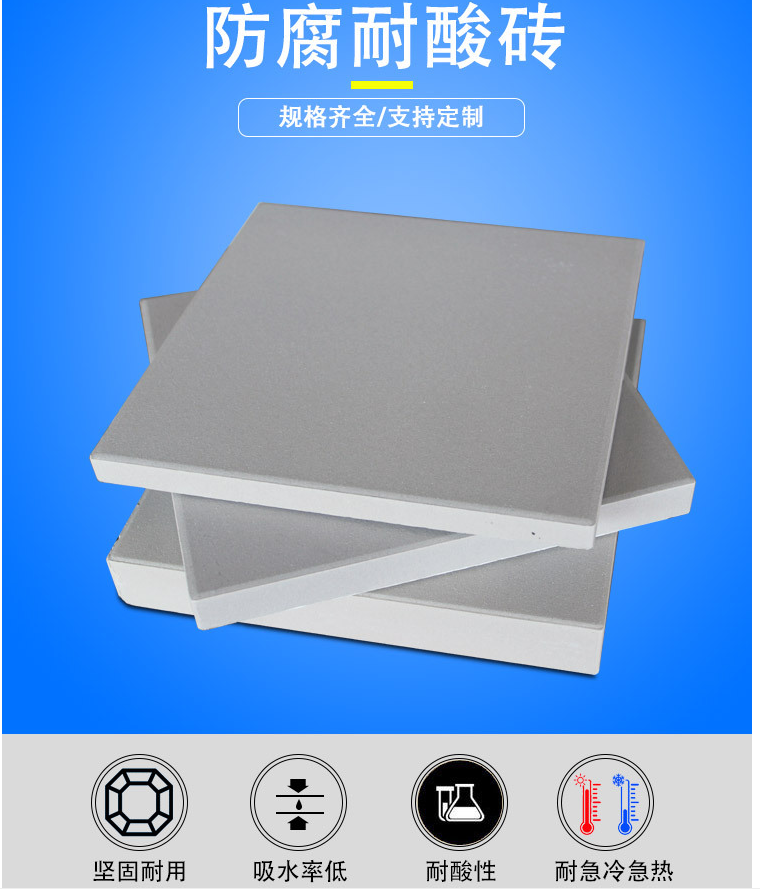 耐酸瓷磚產(chǎn)品應(yīng)用及顏色；