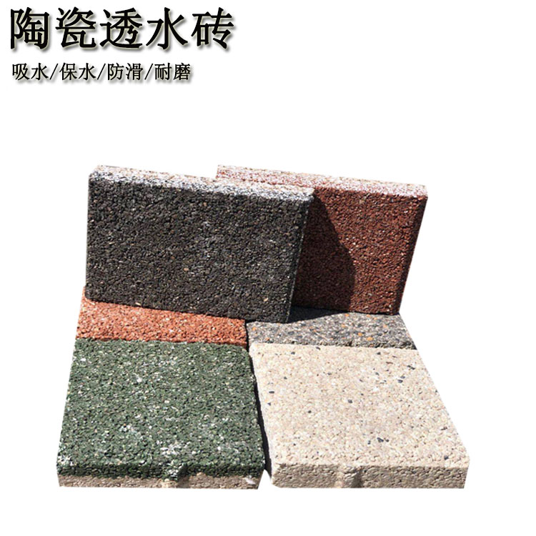 透水磚  吸水防滑降噪多彩路面磚 J